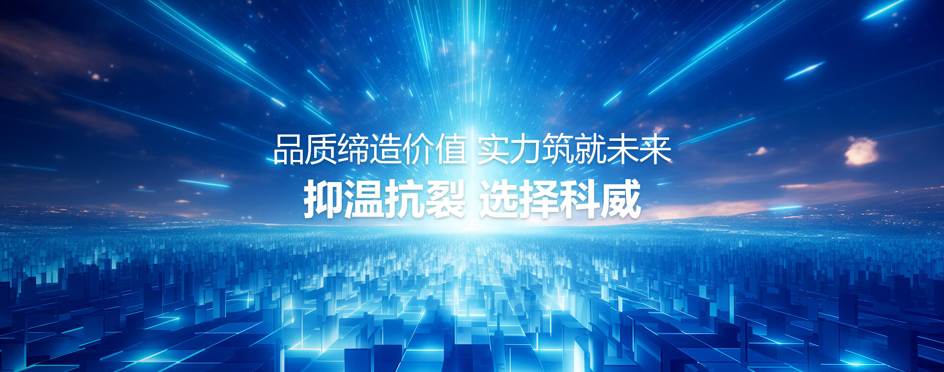 浙江科威建材有限公司